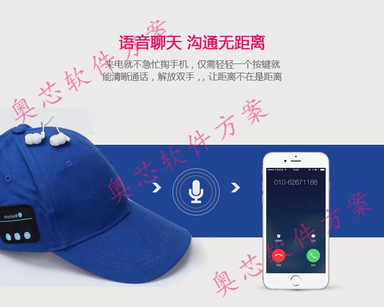 智能帽子方案的功能-語音聊天，溝通無距離