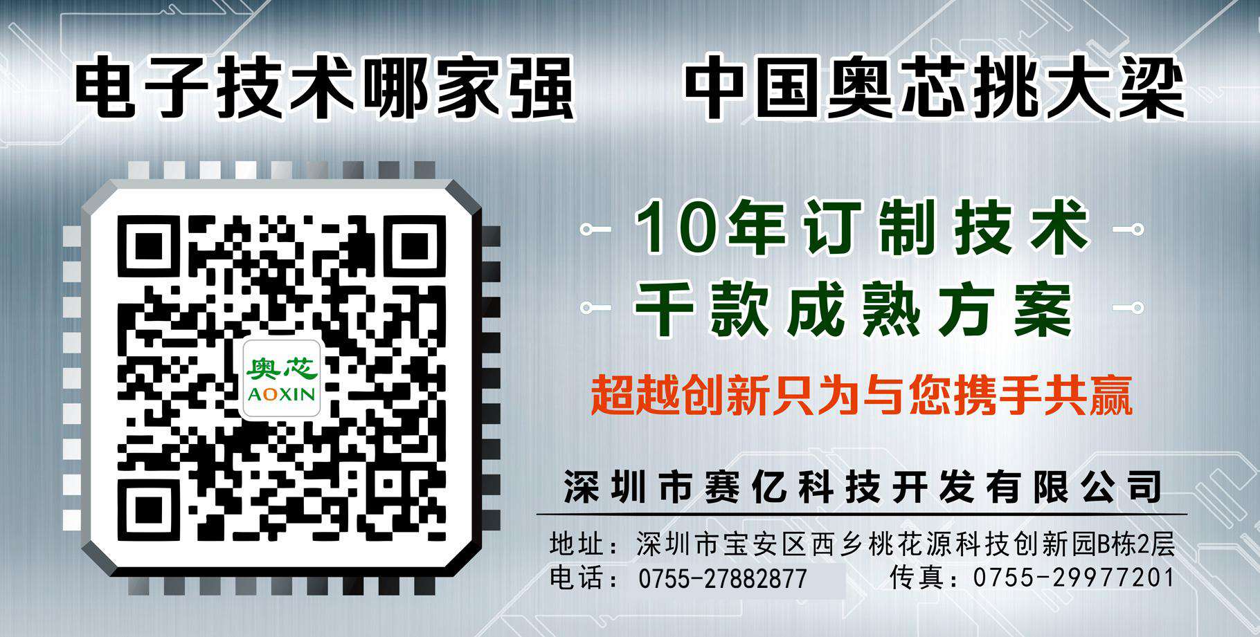 電子技術哪家強，中國奧芯挑大梁!