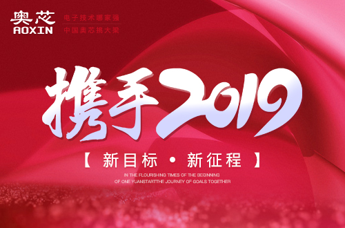 董事長新年寄語|致敬2018，擁抱2019！