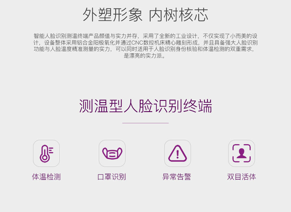 智能人臉識別測溫終端方案開發