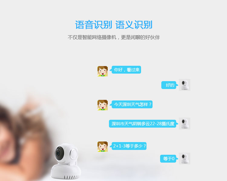 智能網絡攝像機方案的功能-語音識別，語義識別