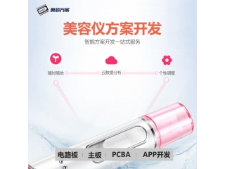 美容儀方案開發