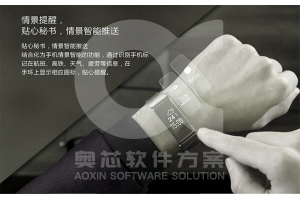 智能手環APP開發包含了哪些功能？