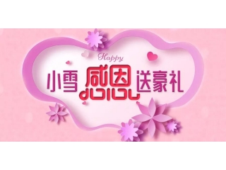 這份感恩禮，你確定不要？
