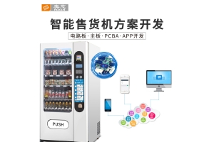 開發自動售貨機后臺管理系統需要實現哪些功能呢？