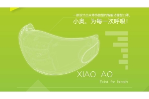手握核心專利，小奧智能口罩黑科技守護健康