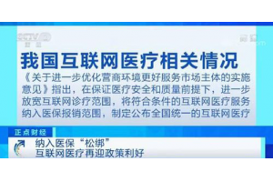 物聯網技術賦能智慧醫療加速發展，互聯網醫療服務迎來政策利好