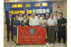協會動態：文化科技交流，技術后發優勢，推動芯片FPGA彎道超車