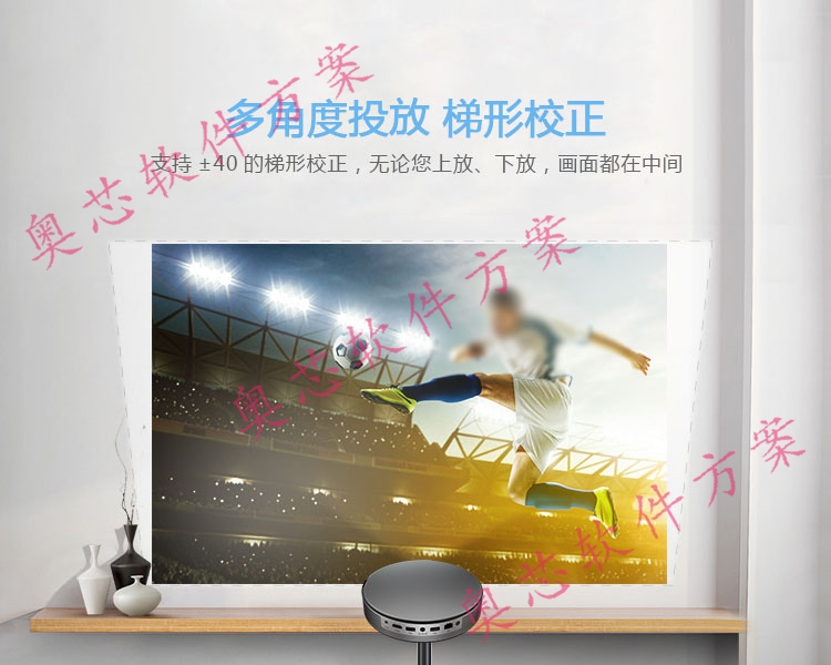智能投影儀功能-多角度投放，梯形校正