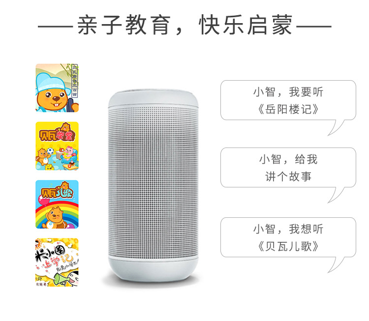 智能語音音箱方案的功能-親子教育，快樂啟蒙